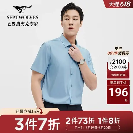 [DP免烫]七匹狼短袖衬衫男夏季新款抗皱通勤易打理衬衣透气舒适图片