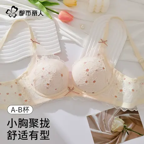 都市丽人内衣女士小胸聚拢显大防下垂蕾丝无痕2025新款爆款文胸罩图片
