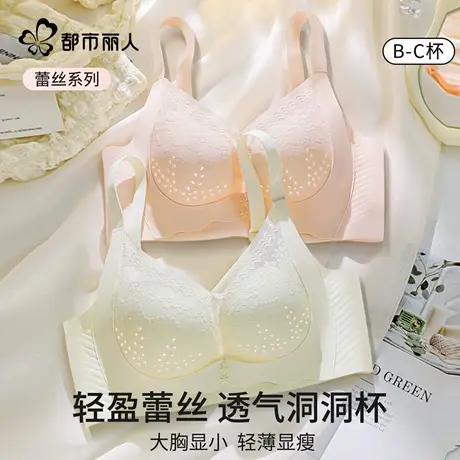 都市丽人蕾丝内衣女大胸显小收副乳聚拢防下垂无钢圈夏季薄款文胸商品大图