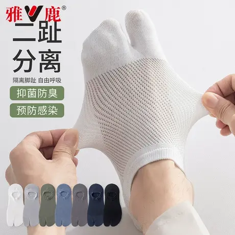雅鹿二趾袜子男款夏季薄款船袜不掉跟防滑浅口网眼透气吸汗短筒袜商品大图