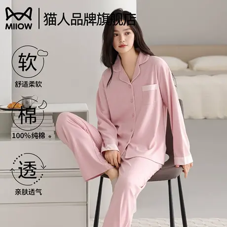 猫人女士纯棉睡衣长袖开衫春秋款2025新款纯色简约宽松家居服套装商品大图