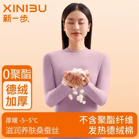新一步高领加厚德绒发热保暖内衣套装女冬季打底秋衣秋裤中领寸领商品大图
