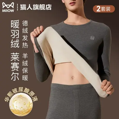 猫人秋衣秋裤男士加绒加厚德绒羊绒发热2025新款保暖内衣套装冬季图片