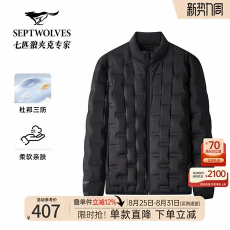 [三防]七匹狼短装立领梯形直冲薄羽绒2025冬季新款亲肤保暖外套男商品大图