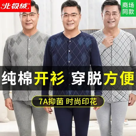 爸爸秋衣秋裤套装纯棉中老年人对襟开衫保暖内衣男全棉男士棉毛衫图片