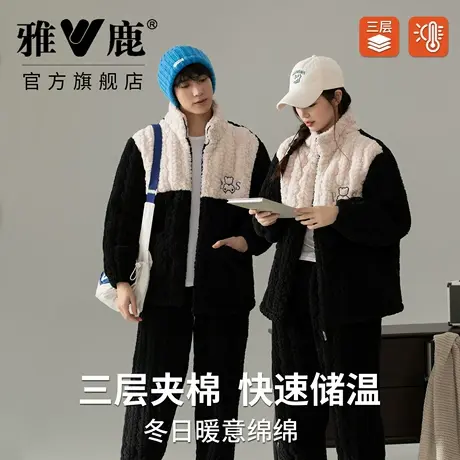 雅鹿情侣睡衣冬三层夹棉加厚珊瑚绒家居服拉链简约立领套装可外穿图片