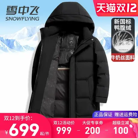雪中飞品牌长款羽绒服男2025新款冬季外套连帽加厚保暖防寒服大衣商品大图