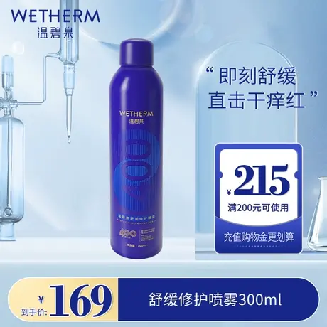 WETHERM/温碧泉舒润修护喷雾保湿补水舒缓正品女温泉护肤水大蓝喷商品大图
