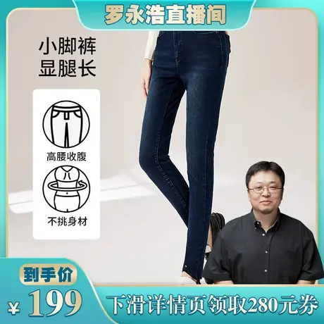【罗永浩直播专享】香影牛仔裤女高腰2023秋冬新款修身裤休闲裤子商品大图