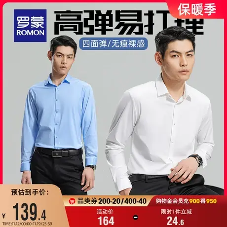 【高弹免烫】罗蒙男士长袖衬衫秋季新款商务职业工装易打理衬衣男图片
