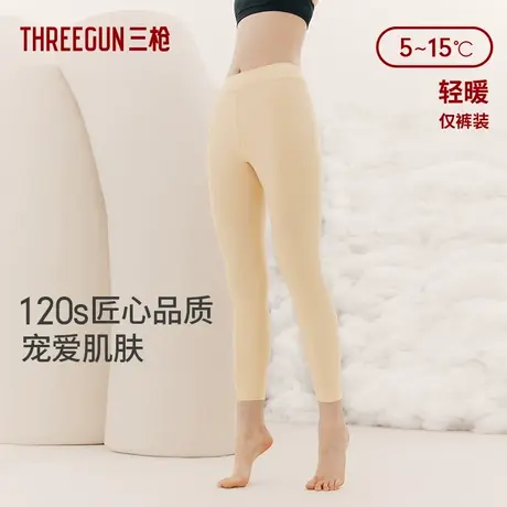 三枪秋裤女薄款120支长绒棉秋季修身保暖弹力打底裤棉毛裤抗静电图片
