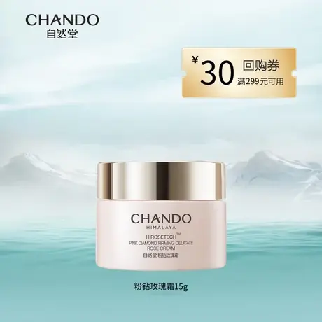【自播秒杀】自然堂粉钻细嫩玫瑰霜15g图片