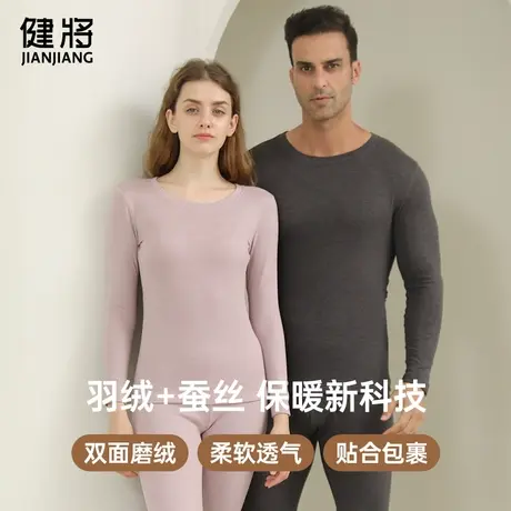 健将秋衣秋裤男士打底毛衫线衣衬裤薄款加绒保暖内衣情侣套装冬季图片