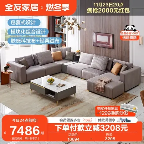 全友家居科技布沙发大户型客厅转角沙发组合成套家具布沙发126905图片