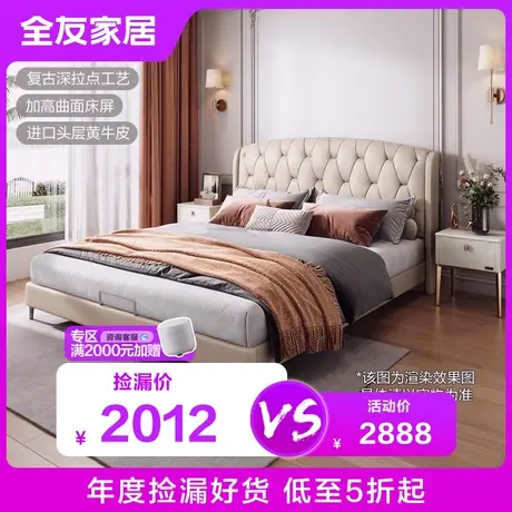 【品牌秒杀】全友家居皮艺床现代简约高端主卧室软包真皮床105306图片