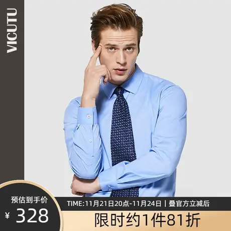 VICUTU/威可多男士长袖衬衫商务百搭时尚春新款蓝色衬衣男 惠图片