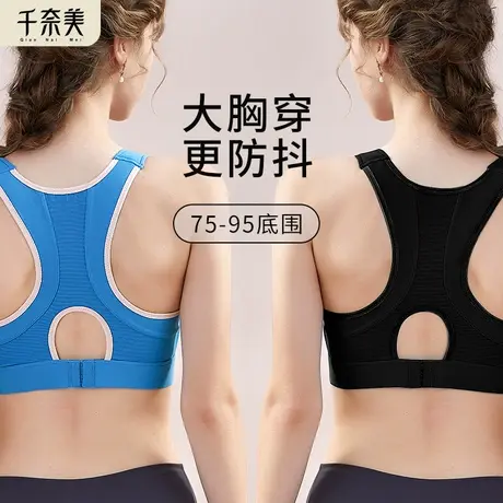 运动内衣大胸高强度防震防下垂大码显小文胸专业跑步跳绳健身背心图片