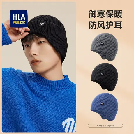 HLA/海澜之家针织帽男士23新款秋冬保暖防风毛线帽子户外骑行女款商品大图