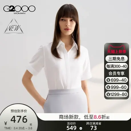 【免烫】G2000女装SS24商场新款舒适弹性免烫防皱娃娃领短袖衬衫图片