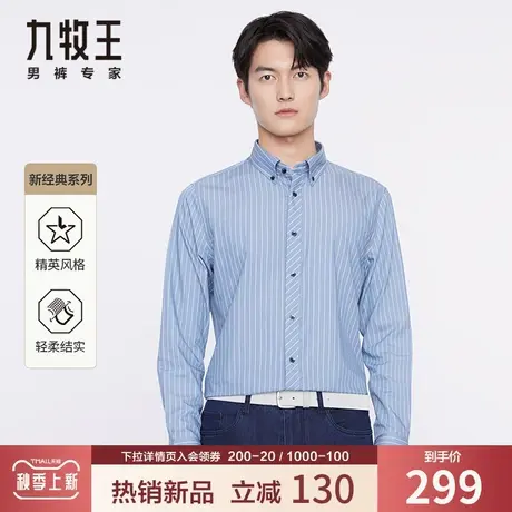 【专柜同款】九牧王休闲长袖衬衫男秋季条纹薄荷纤维透气亲肤衬衣图片