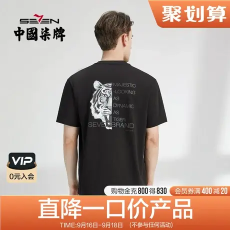 柒牌t恤男清仓短袖夏季2022纯棉宽松时尚潮流青年百搭老虎体恤衫商品大图