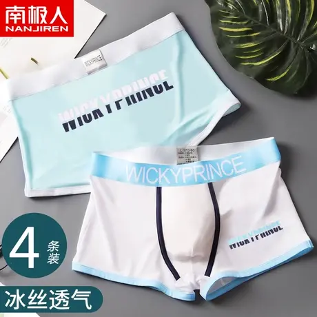 南极人男士内裤男冰丝薄款透气潮流短裤男生四角运动平角裤W图片
