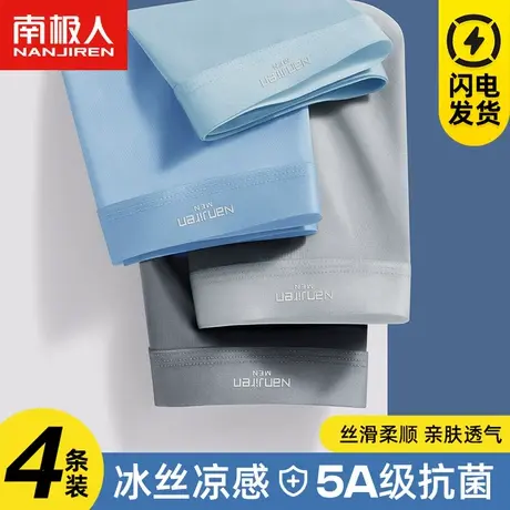南极人冰丝凉感内裤男士抗菌透气夏季薄款无痕速干平角四角短裤头商品大图