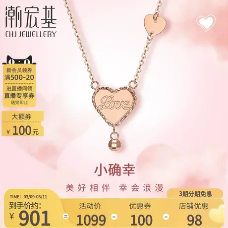 潮宏基小确幸爱心18K金项链玫瑰彩金坠链锁骨套链女送女友礼物商品大图
