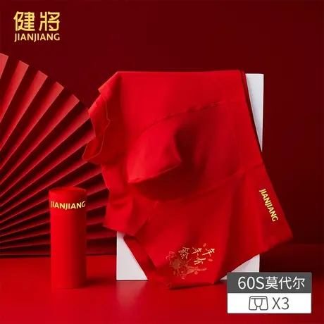 健将莫代尔红内裤本命年平角2025蛇年结婚大码纯棉裆男士四角短裤图片