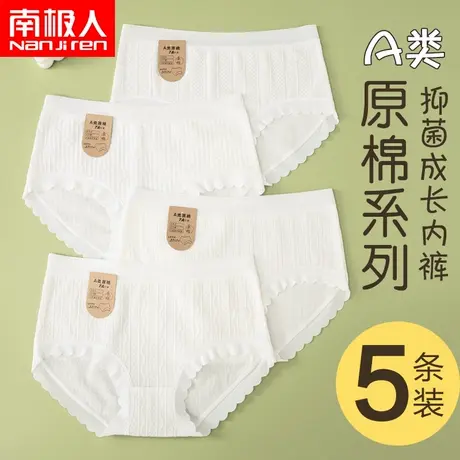 南极人儿童内裤女2024新款白色高腰纯棉少女无痕抗菌女士三角短裤图片
