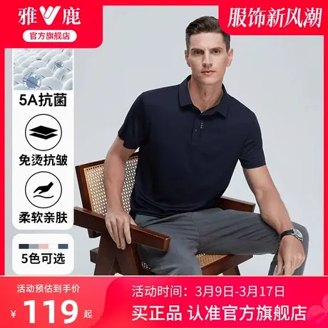 【无痕抗皱】雅鹿短袖polo衫男士翻领t恤夏季中年爸爸商务体恤男P图片