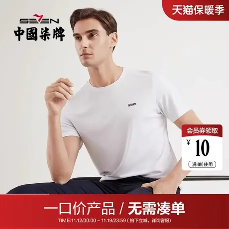 【清仓】柒牌男装短袖男士潮牌T恤夏季时尚休闲百搭打底体恤上衣图片