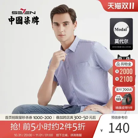 柒牌男装短袖衬衫2021夏季新品男士商务时尚打底衫纯色青年短衬商品大图