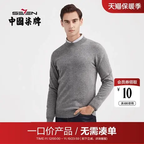 【清仓】柒牌男士毛衫商务休闲长袖套头半高领弹力羊绒羊毛衣图片