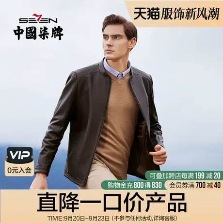 【绵羊皮】柒牌男装清仓皮衣2021秋冬商务休闲真皮立领青年男外套图片