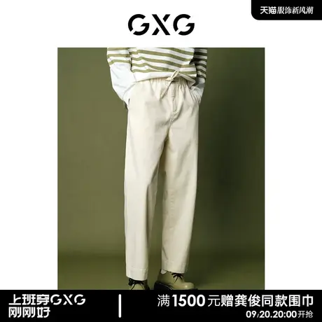 【预】GXG男装 薄款长裤白色牛仔裤直筒锥形裤子男款极简系列商品大图