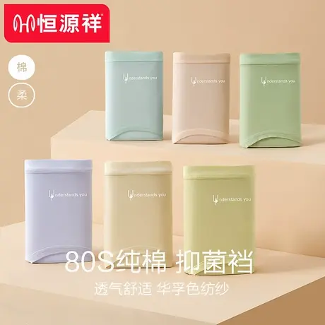 恒源祥内裤女纯棉抗菌夏季薄款无痕全棉裆抑菌款女士柔软透气短裤商品大图