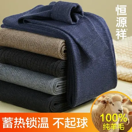 恒源祥100%纯羊毛裤男士保暖裤秋冬季薄款打底秋裤加厚毛线裤衬裤商品大图