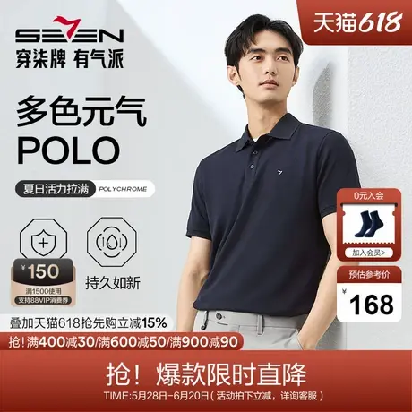 【7A抗菌2A防螨】柒牌polo衫男短袖夏季新款纯棉商务百搭翻领T恤图片