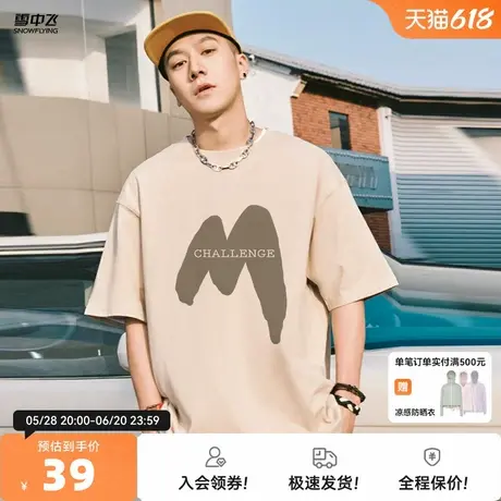 雪中飞短袖男2025新款夏季男生重磅大码胖子宽松纯棉半袖T恤夏PC图片