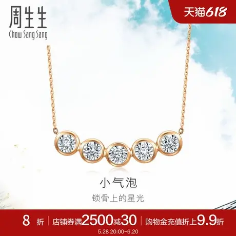 周生生18K白色及玫瑰色黄金炫幻小气泡钻石项链93106N商品大图