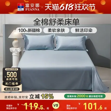 富安娜馨而乐全棉纯棉床上单件床单床罩防尘单双人酒店床单床品商品大图