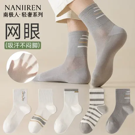 南极人袜子男新款中筒棉袜无骨网眼透气男生春秋款运动防臭抗菌PB商品大图
