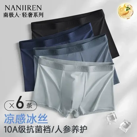 南极人冰丝男士内裤2025新款夏薄款男生四角裤头纯棉裆抗菌短裤衩商品大图