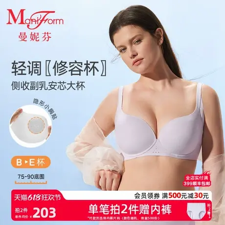 曼妮芬内衣女夏薄款收副乳轻调修容杯大胸显圆文胸无痕软钢圈胸罩商品大图
