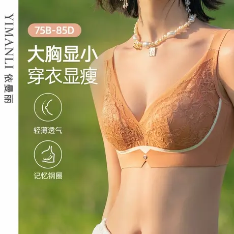 【超薄防露】依曼丽大胸显小内衣女记忆钢圈防下垂收副乳薄款胸罩商品大图