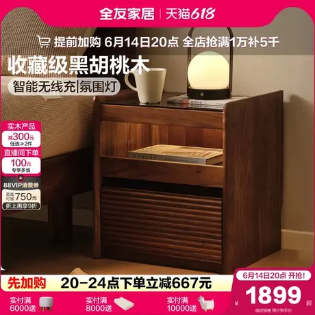 全友家居黑胡桃木实木智能床头柜可充电卧室家用轻奢高级感小柜子商品大图