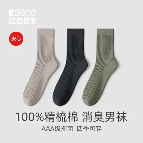 三双装男士棉袜抗菌中帮商务纯棉袜子精梳棉四季运动中筒袜夏男袜商品大图