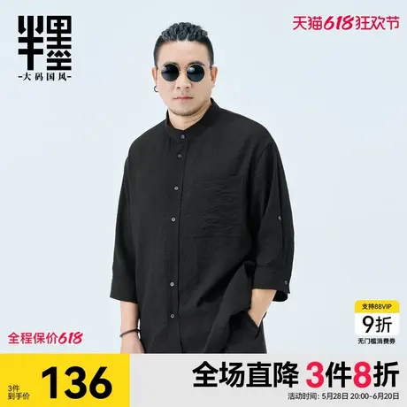 半墨大码男装冰丝凉感衬衫男春季新款宽松新中式麻感七分袖衬衣男商品大图