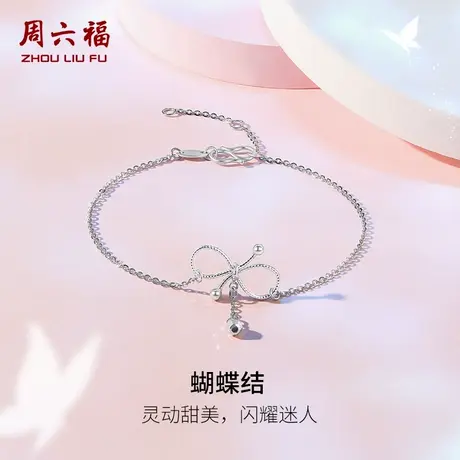 【直播秒杀】周六福铂金手链女款pt950白金蝴蝶结简约手饰商品大图